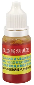 B26 重金属测试剂 10ml product photo